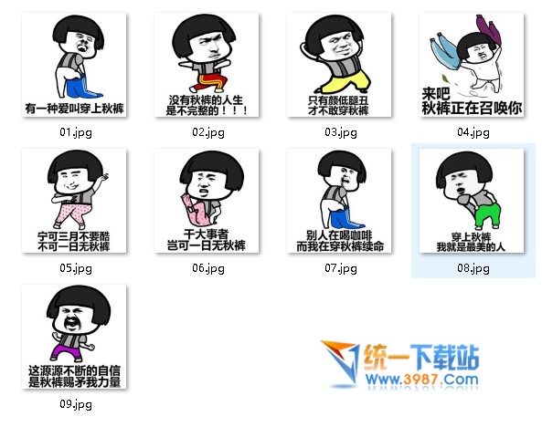 秋裤表情包下载