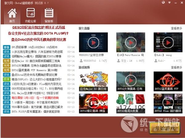 游久dota2超级助手