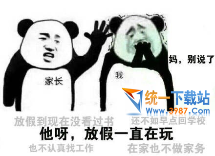 为什么要开学表情包