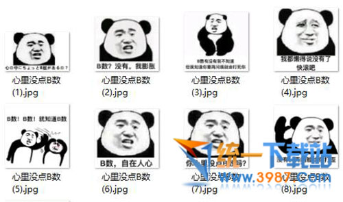 你心里没点b数吗表情