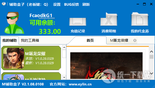 M辅助屠龙荣耀软件
