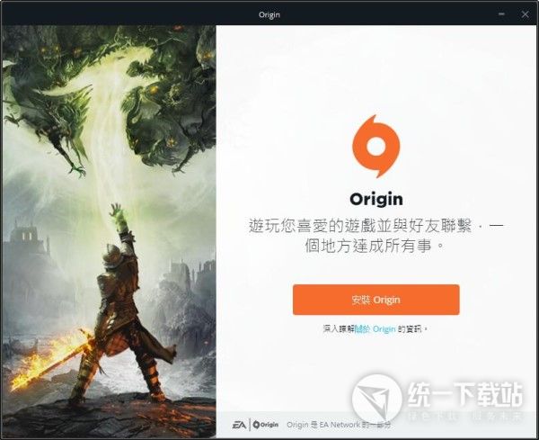 Origin平台中文版