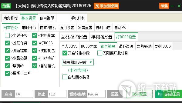 新浪赤月传说2辅助脚本