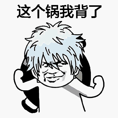背锅侠图片
