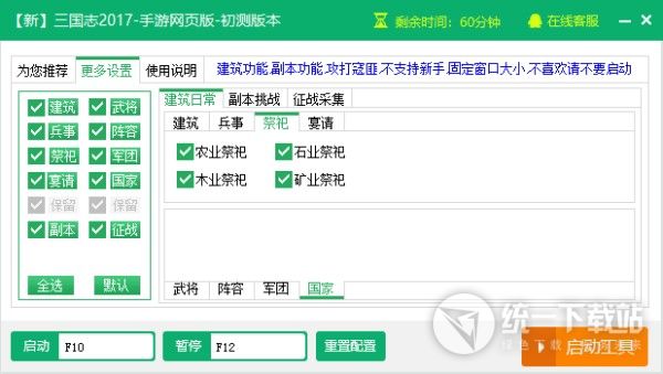 新浪三国志2018手游网页版免费辅助工具