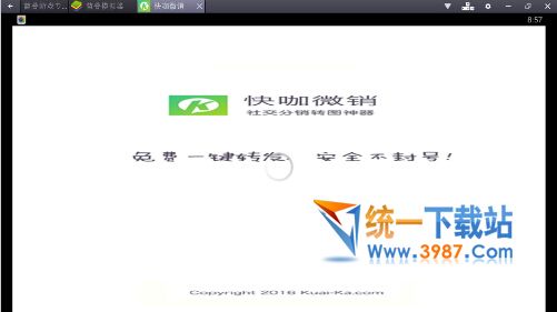 快咖微销电脑版下载