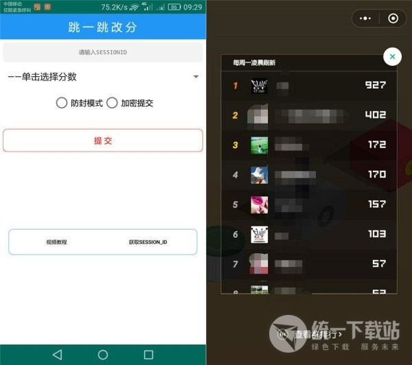 微信跳一跳改分工具下载