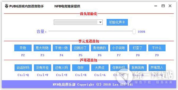 绝地求生游戏内放语音助手