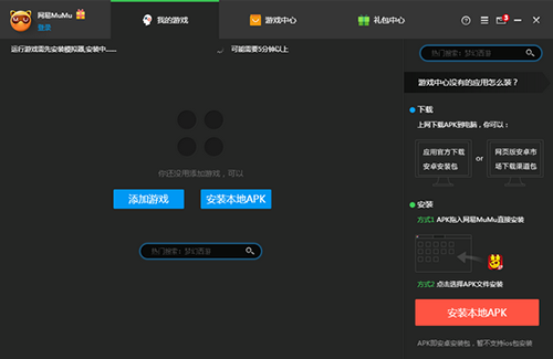 网易MuMu模拟器Mac版下载