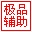 勇士的信仰极品辅助 v1.5 绿色版