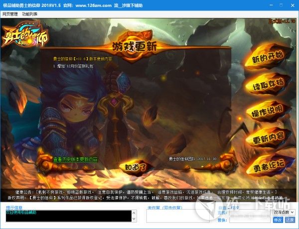 勇士的信仰极品辅助器