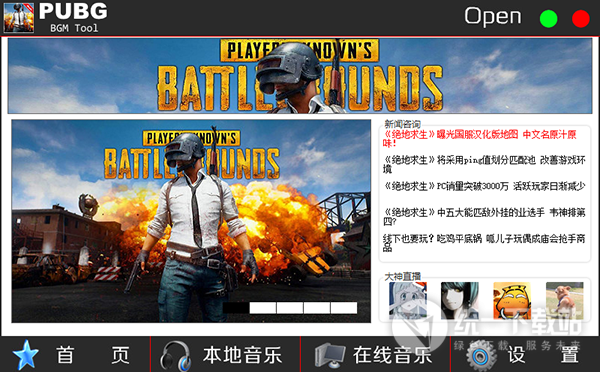 吃鸡电脑版语音助手下载