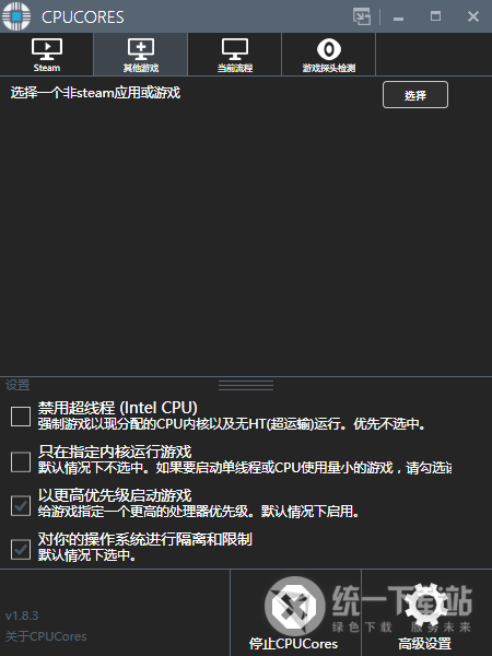 SteamCPU优化工具下载