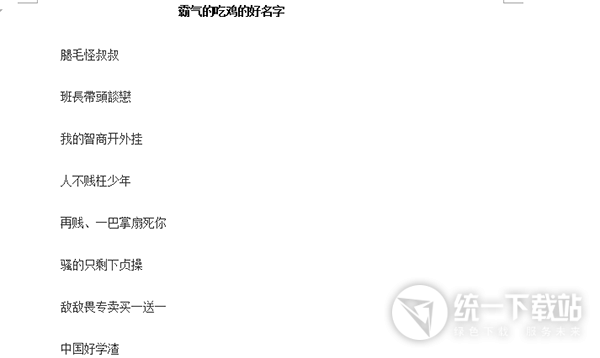 绝地求生吃鸡id名字下载