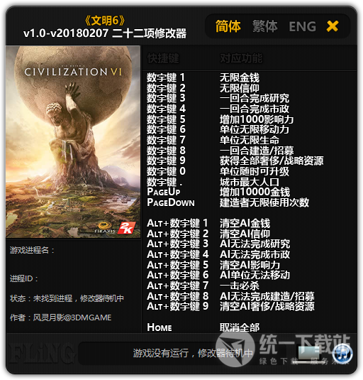 文明6修改器下载