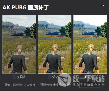 AK PUBG画质补丁下载
