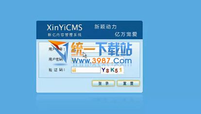 新亿CMS内容管理系统 v2.5 官方版