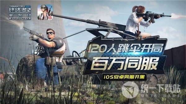 终结者2PC版下载