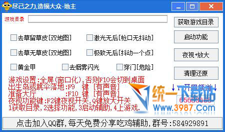 绝地求生地主吃鸡辅助下载
