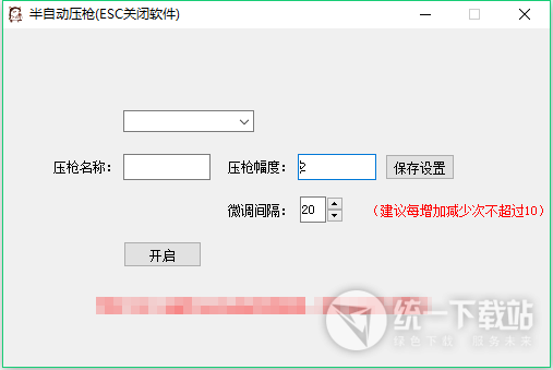 吃鸡半自动压枪辅助