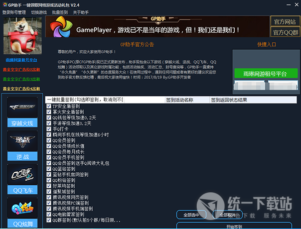 GP助手下载