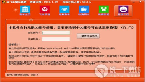 QQ飞车刷车软件