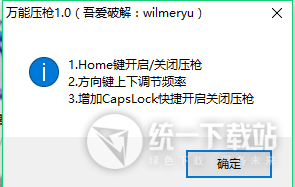 万能压枪工具下载