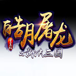 新浪皓月屠龙一键升级辅助脚本 v2.3.5 绿色版