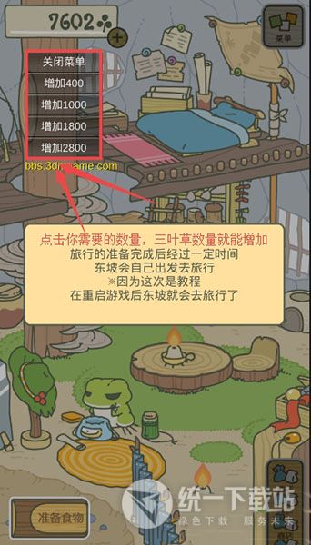 旅行青蛙辅助工具
