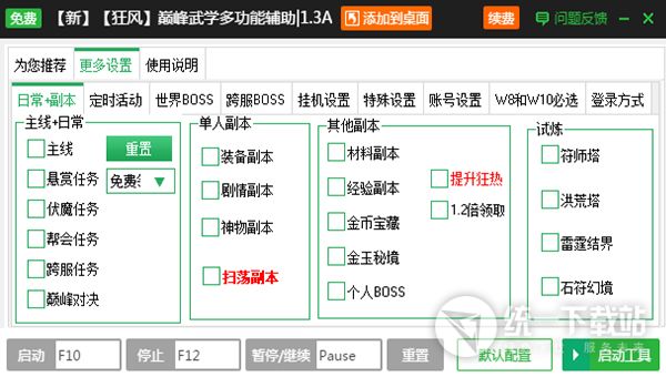 新浪巅峰武学副本活动辅助工具