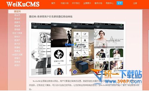微酷CMS(WeiKu微信源码) v2.0 最新版