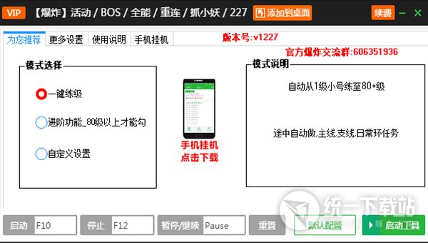 完美红颜一键boss升级辅助工具