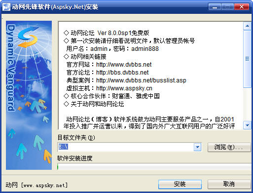 动网论坛DVBBS 8.0 SP1简体中文版