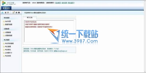 ISchool随机抽题考试系统 3.6.7简体中文免费版