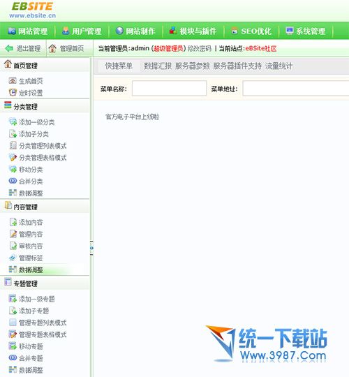 EbSite(网站建设系统) v3.0 官方简体中文版
