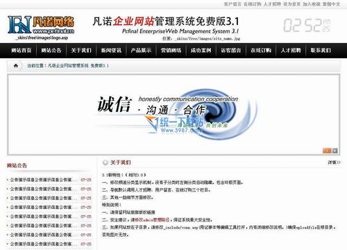 凡诺企业网站管理系统v4.4简体中文版