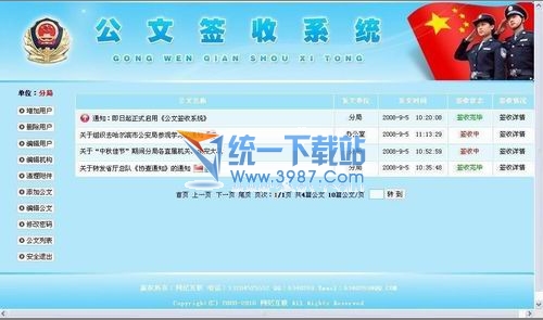 网纪互联公文签收系统司法版 2011.11.15
