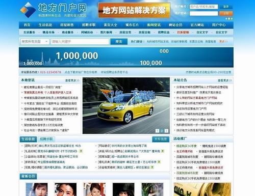 知科地方门户网站系统 4.7简体中文版
