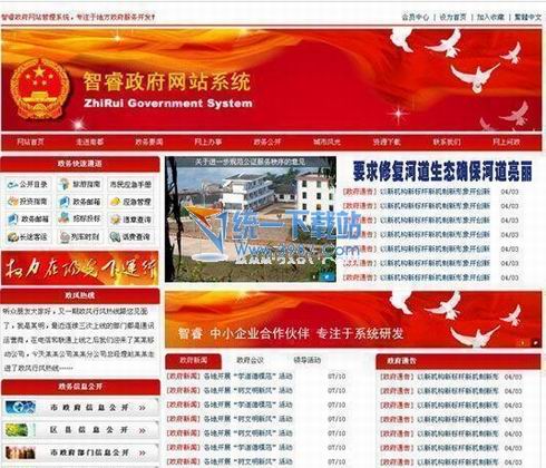 智睿政府网站管理系统 4.1.0(20111210)