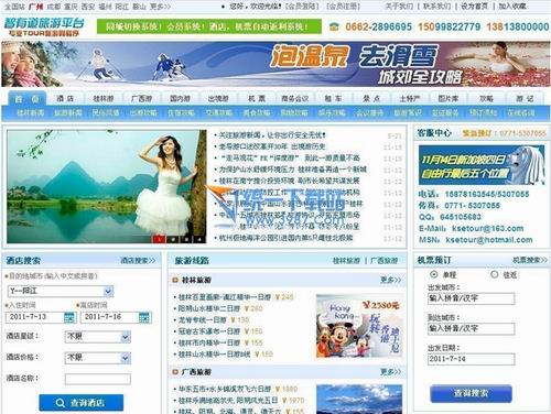 智有道专业旅游系统 1.7.5简体中文版