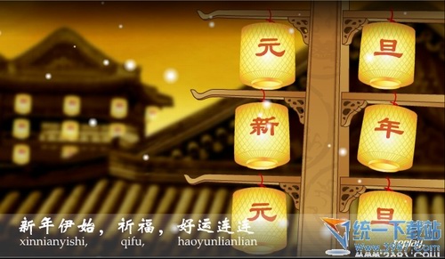中国传统节日-元旦精美贺卡flash文件
