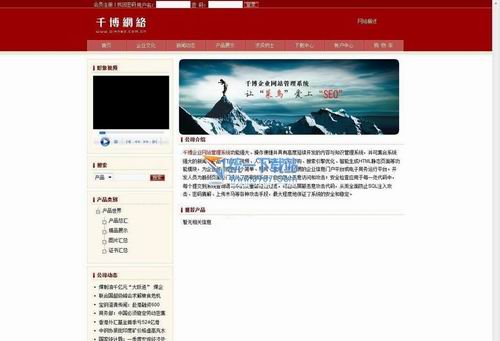 千博企业网站管理系统全功能专业版 2012(红色动画模板)