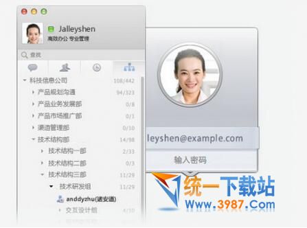 企业QQ for mac下载