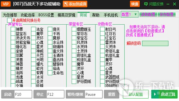 新浪百战天下自动挂机辅助脚本