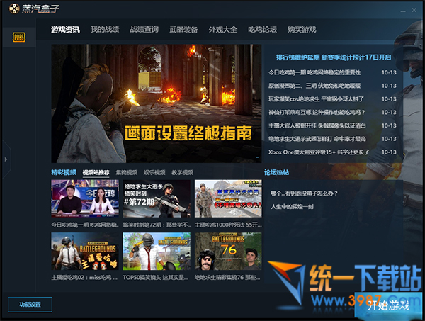 多玩吃鸡盒子下载