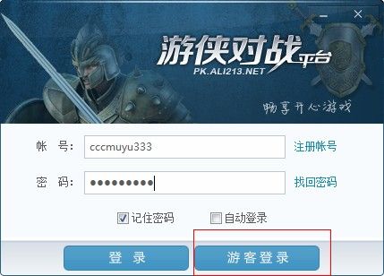 游侠对战平台官方下载