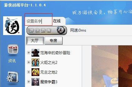 游侠对战平台官方下载