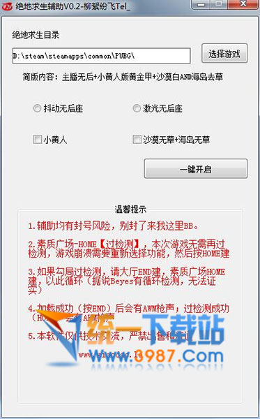 绝地求生小黄人辅助下载