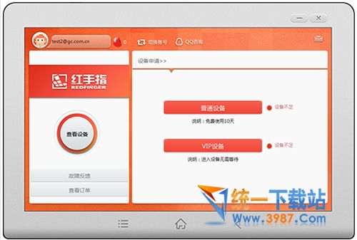 红手指挂机软件
