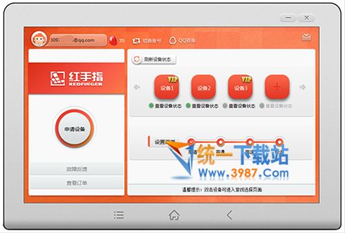 红手指远程手游平台